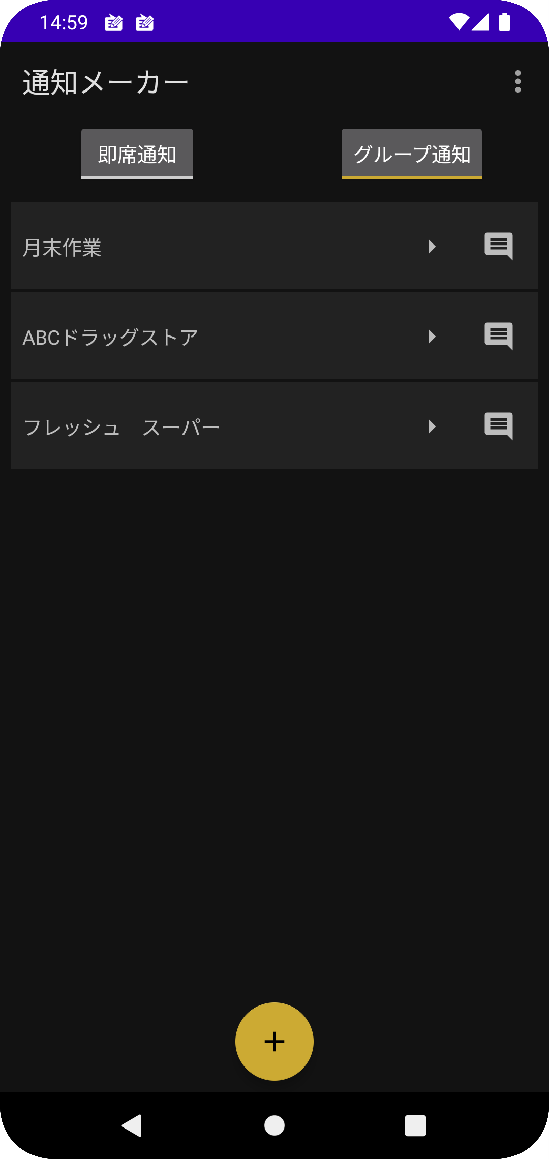 通知メーカー スクリーンショット3